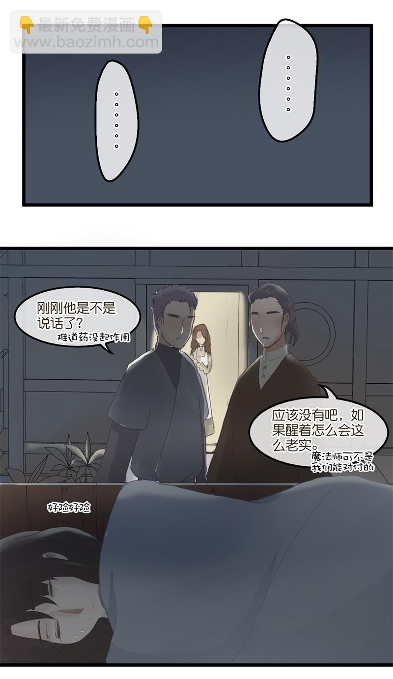《反派也是剧情人物》6 第6页