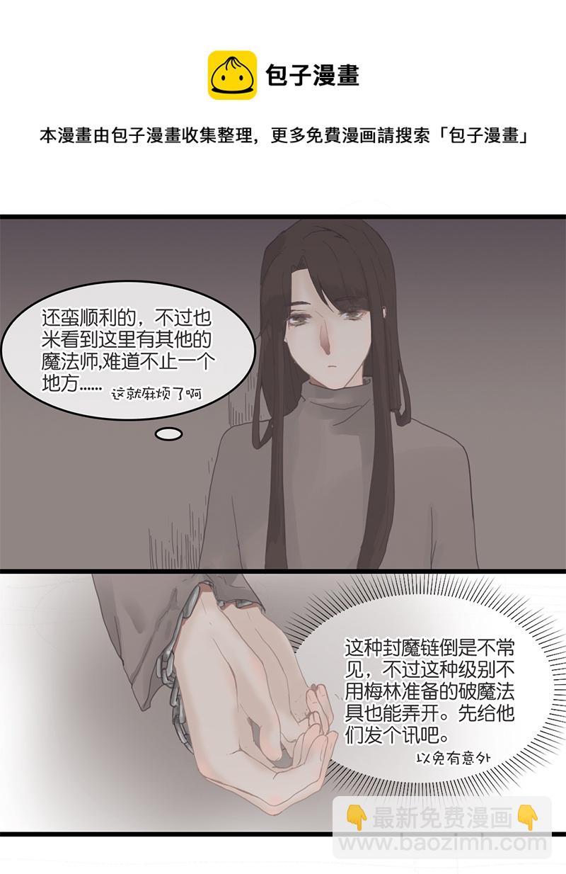 《反派也是剧情人物》6 第9页