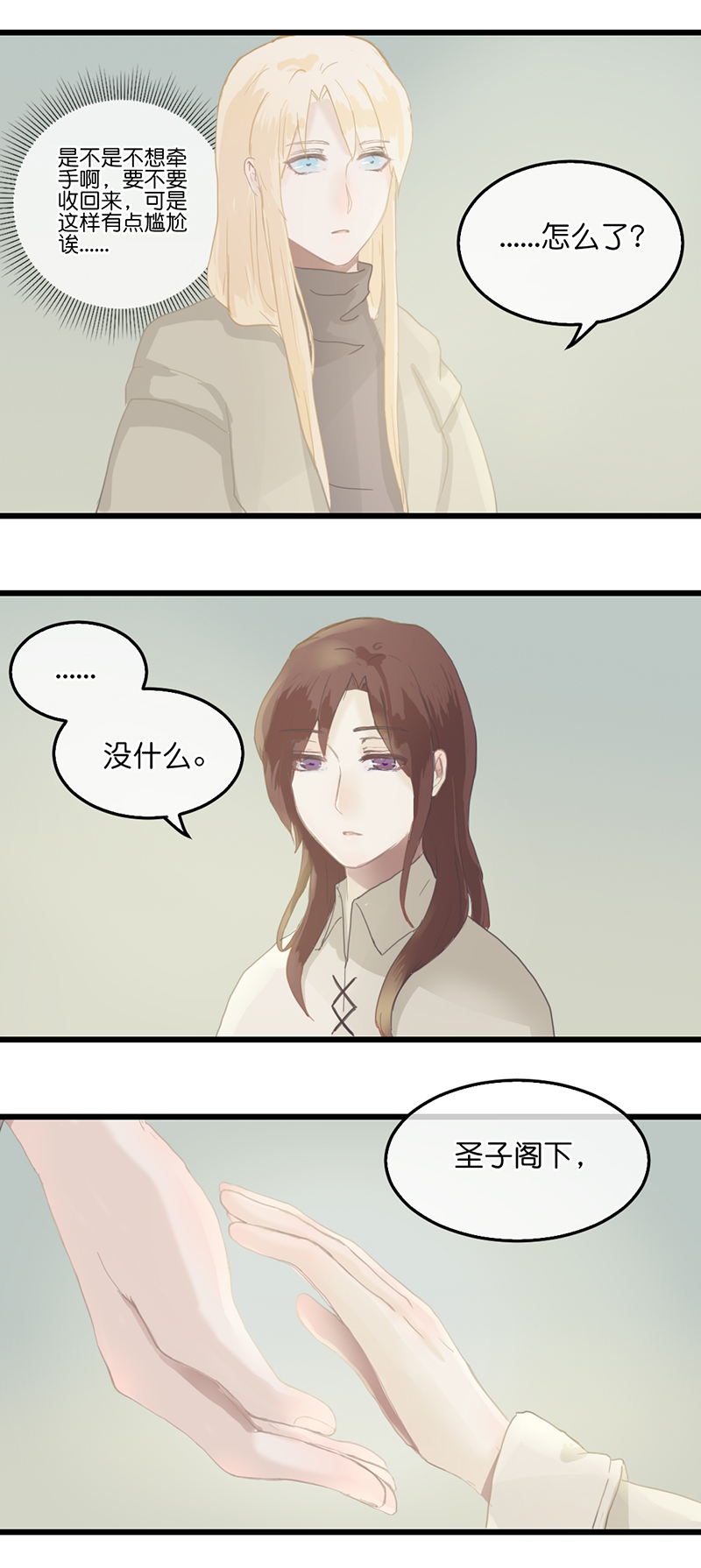 《反派也是剧情人物》9 第10页