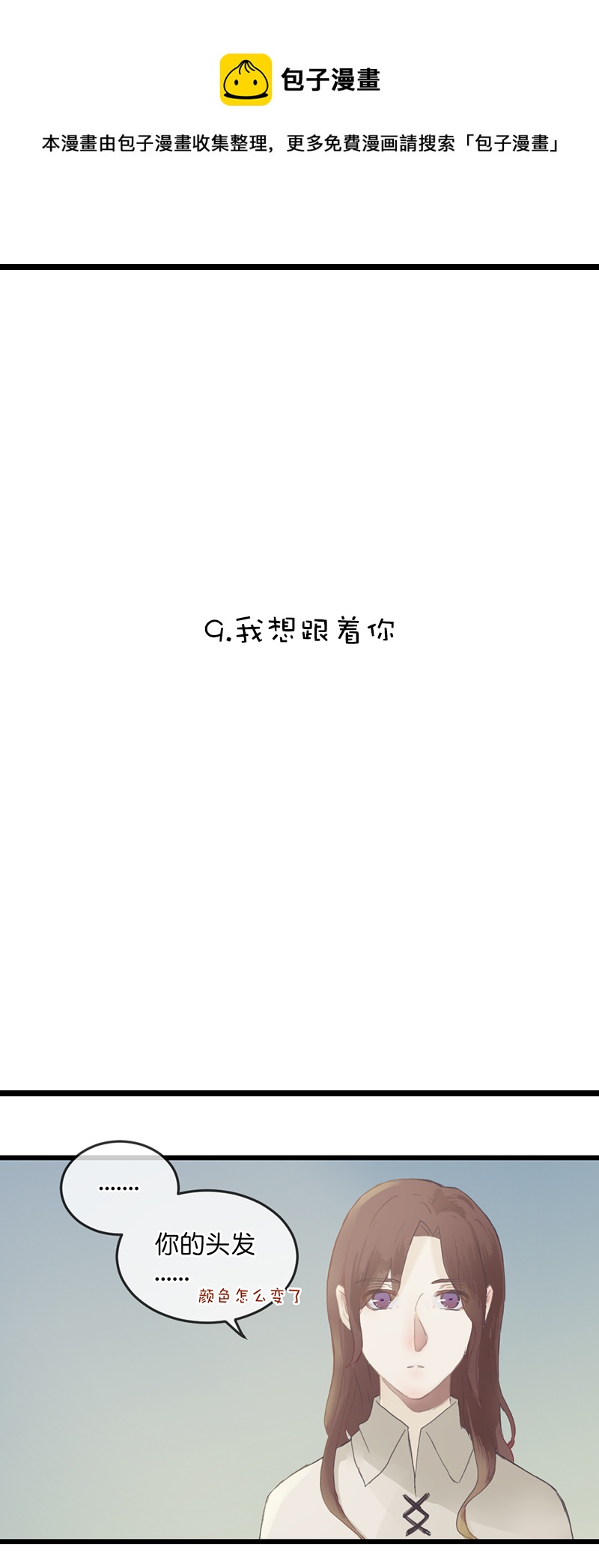 《反派也是剧情人物》9 第1页