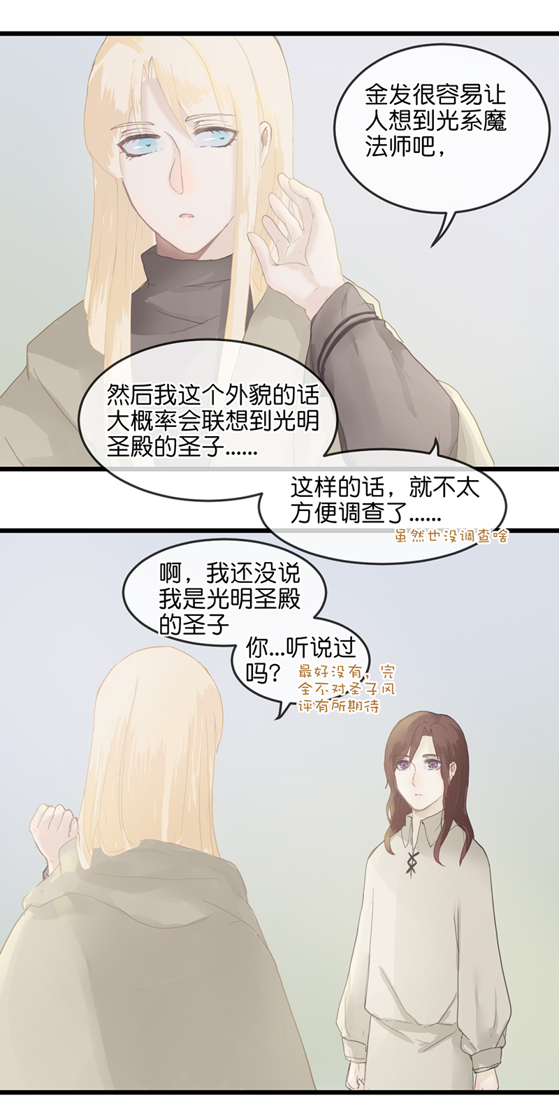 《反派也是剧情人物》9 第3页
