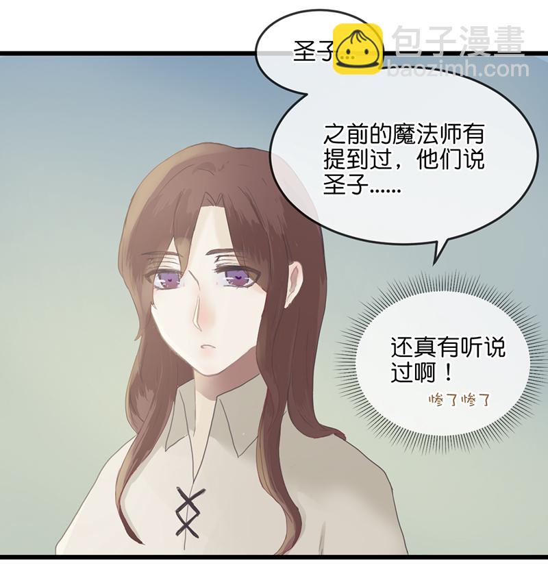 《反派也是剧情人物》9 第4页