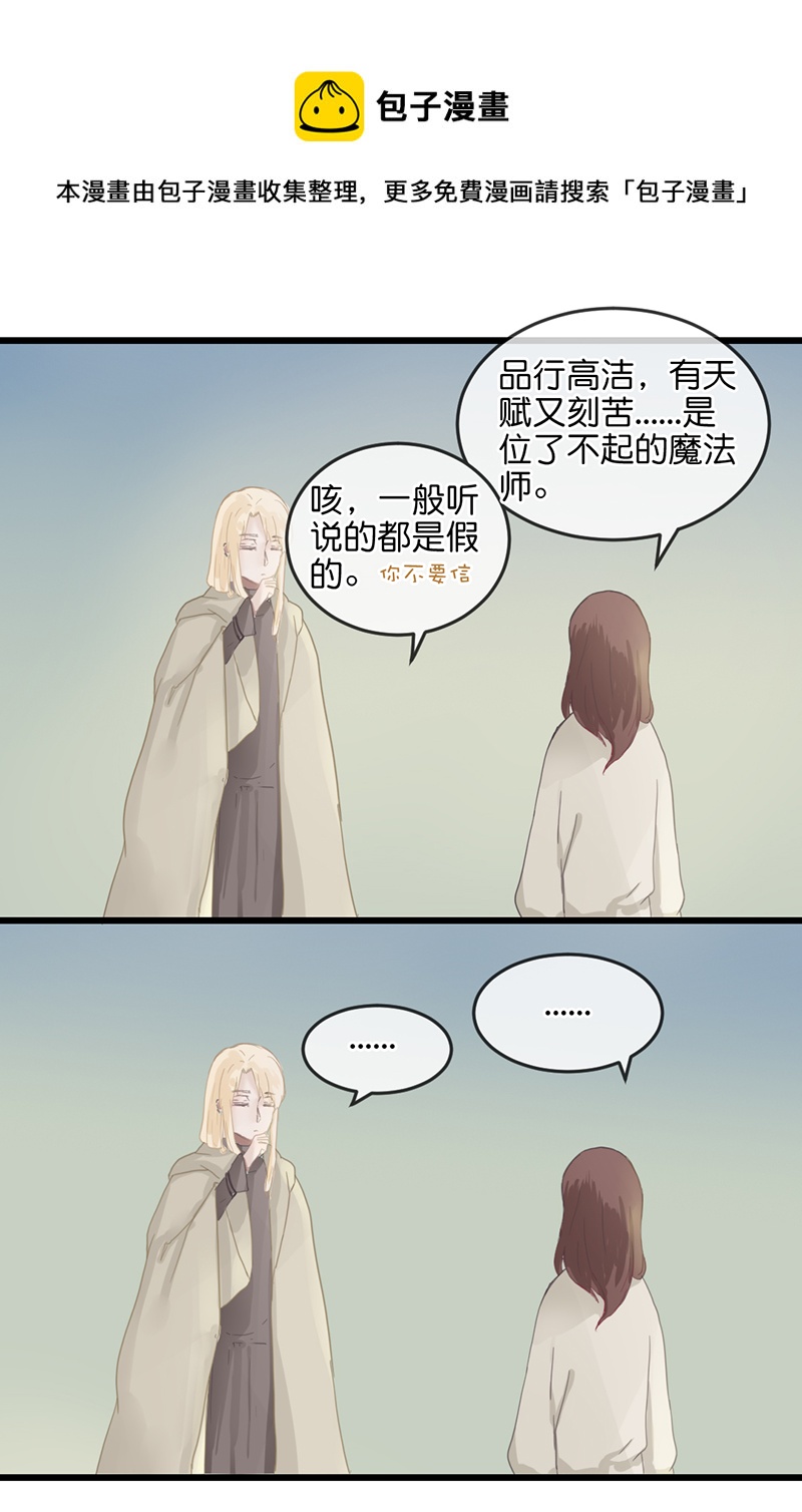 《反派也是剧情人物》9 第5页