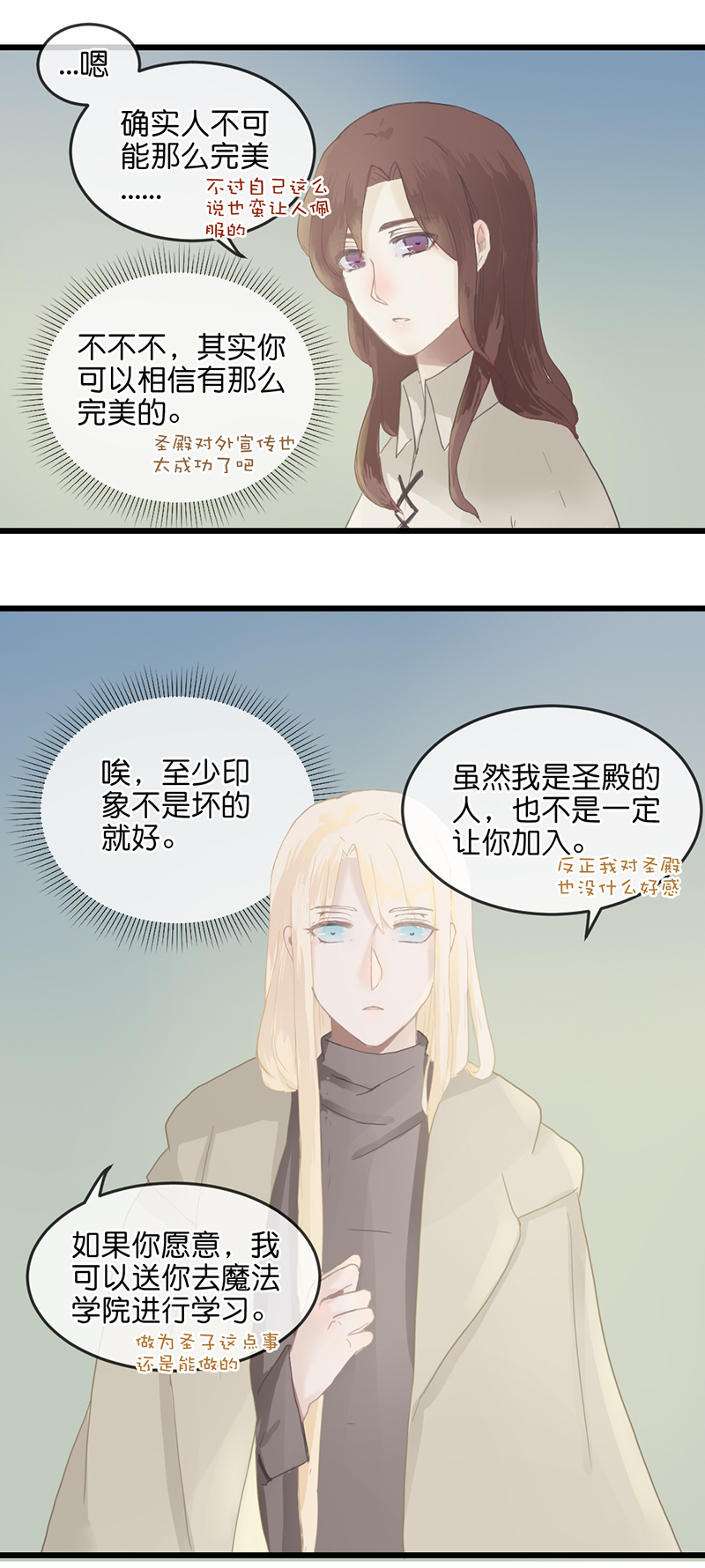 《反派也是剧情人物》9 第6页