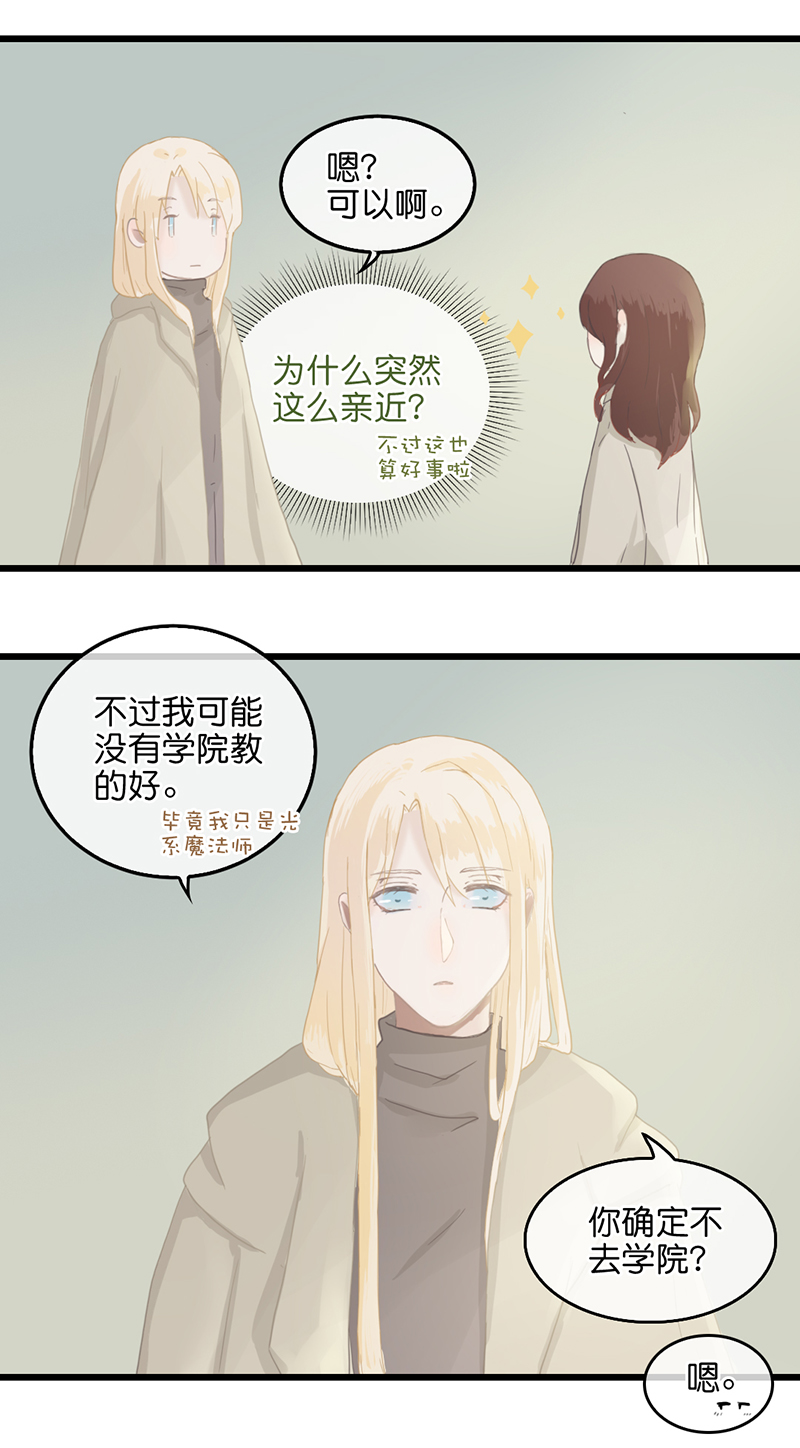 《反派也是剧情人物》9 第8页