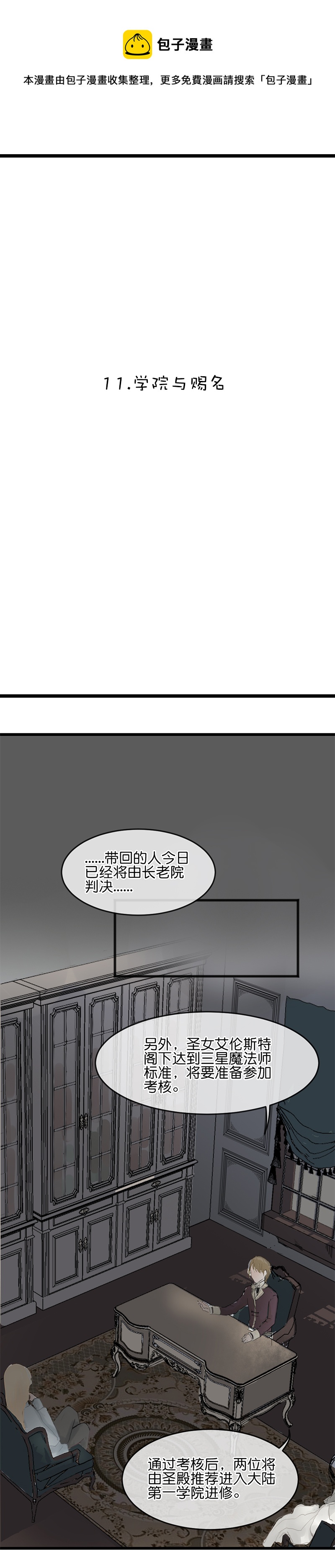 《反派也是剧情人物》11 第1页