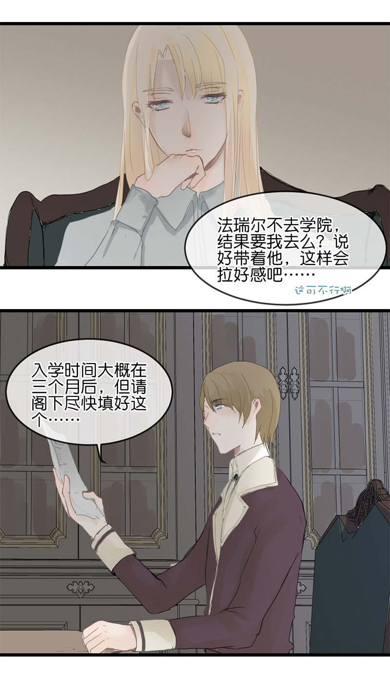 《反派也是剧情人物》11 第2页