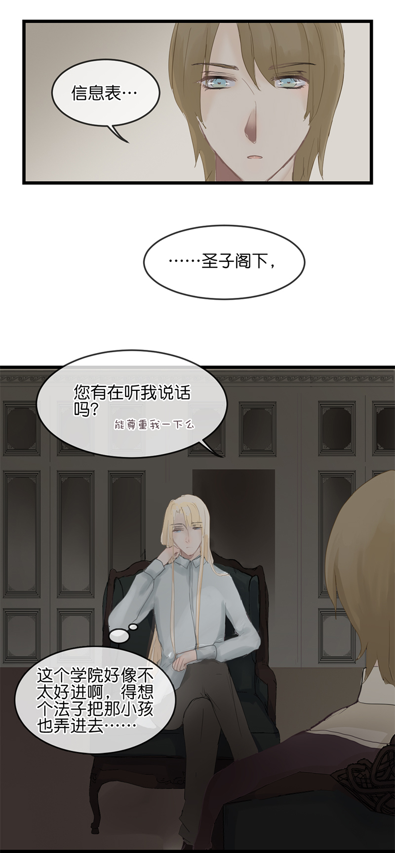 《反派也是剧情人物》11 第3页