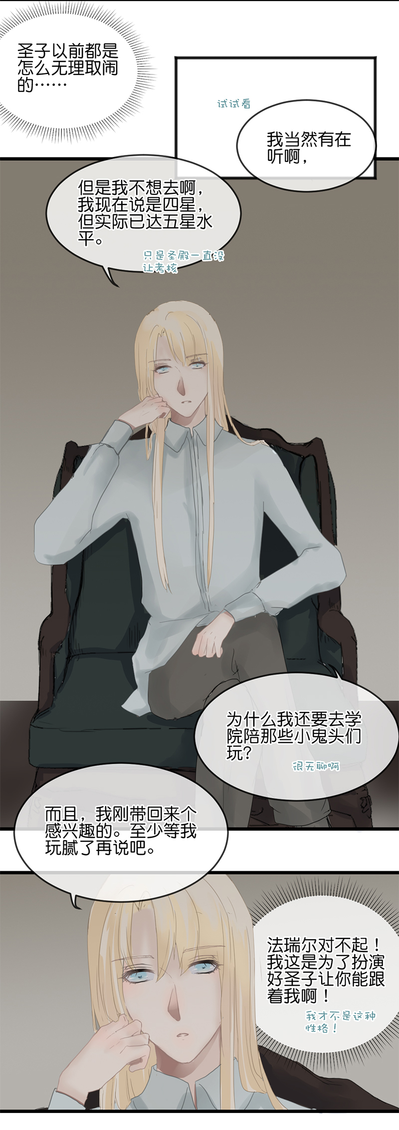 《反派也是剧情人物》11 第4页