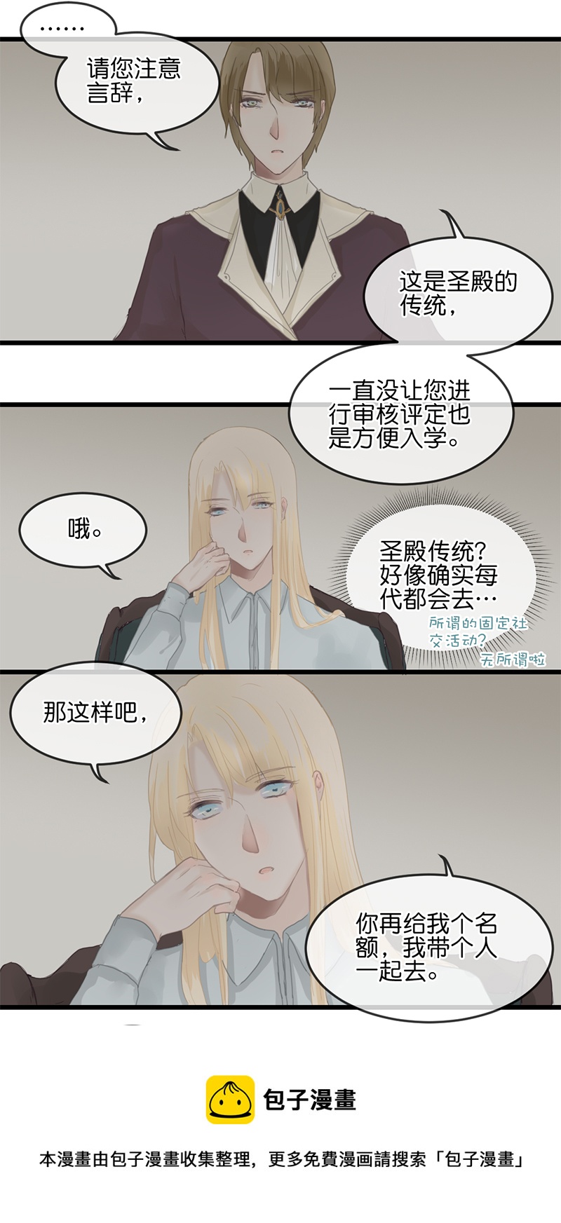 《反派也是剧情人物》11 第5页