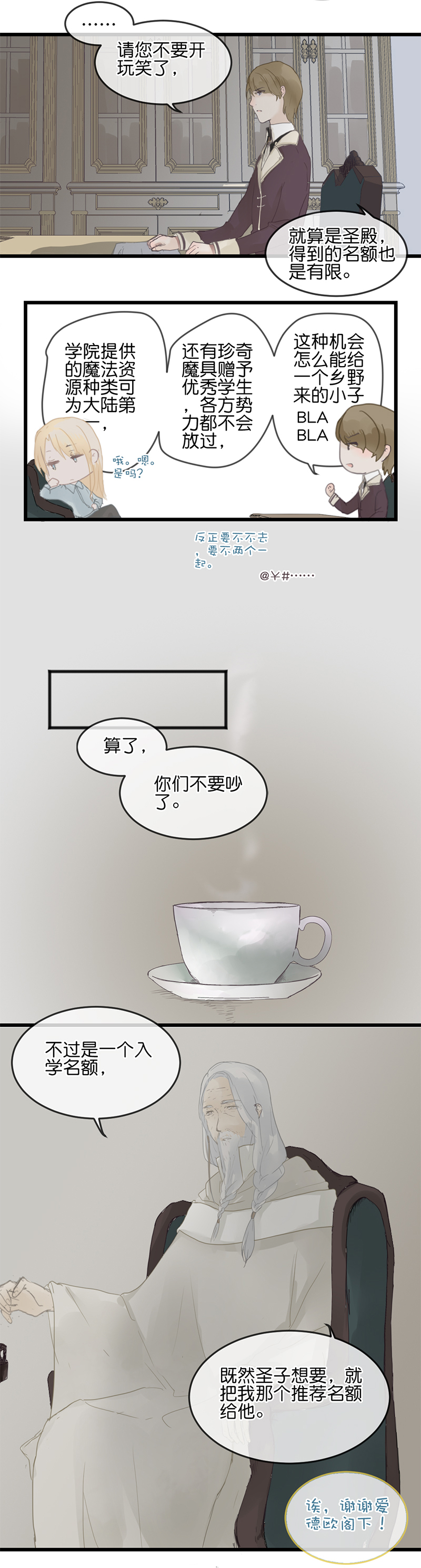 《反派也是剧情人物》11 第6页