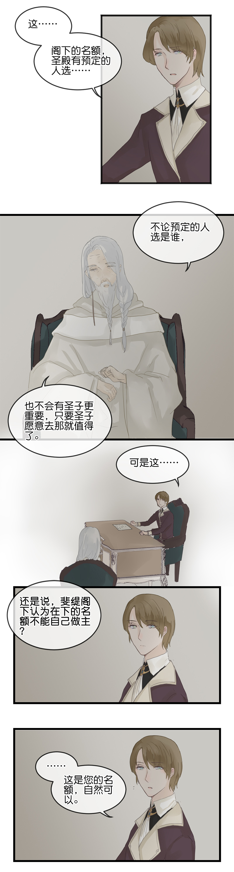 《反派也是剧情人物》11 第7页