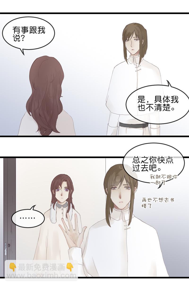 《反派也是剧情人物》11.02 第12页
