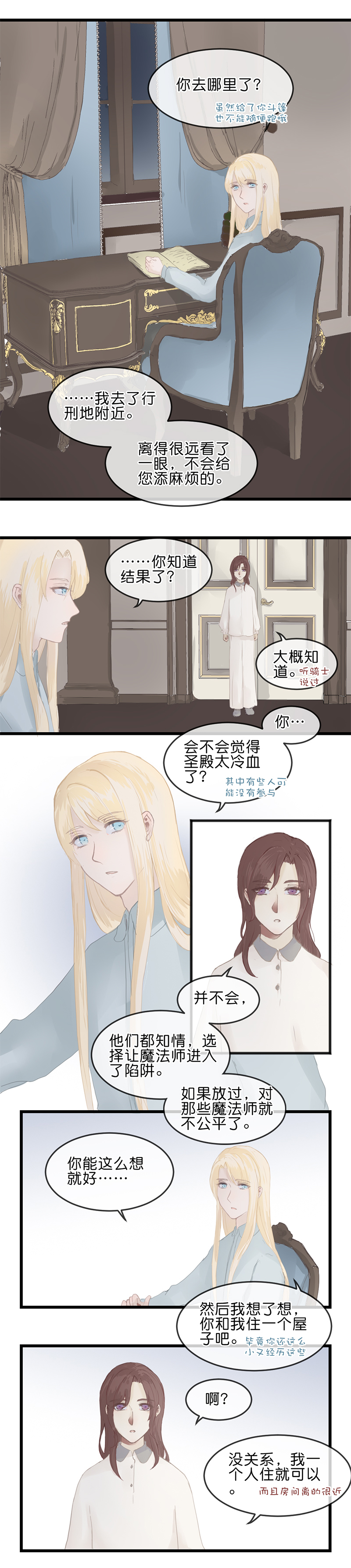 《反派也是剧情人物》11.02 第14页