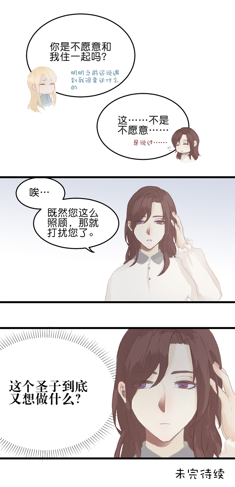 《反派也是剧情人物》11.02 第15页