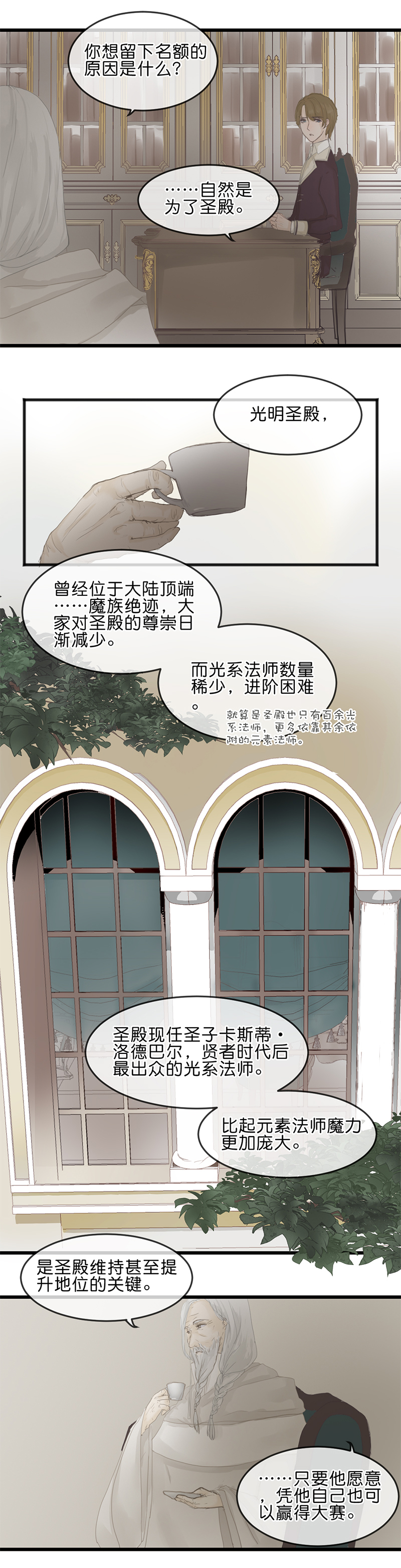 《反派也是剧情人物》11.02 第2页