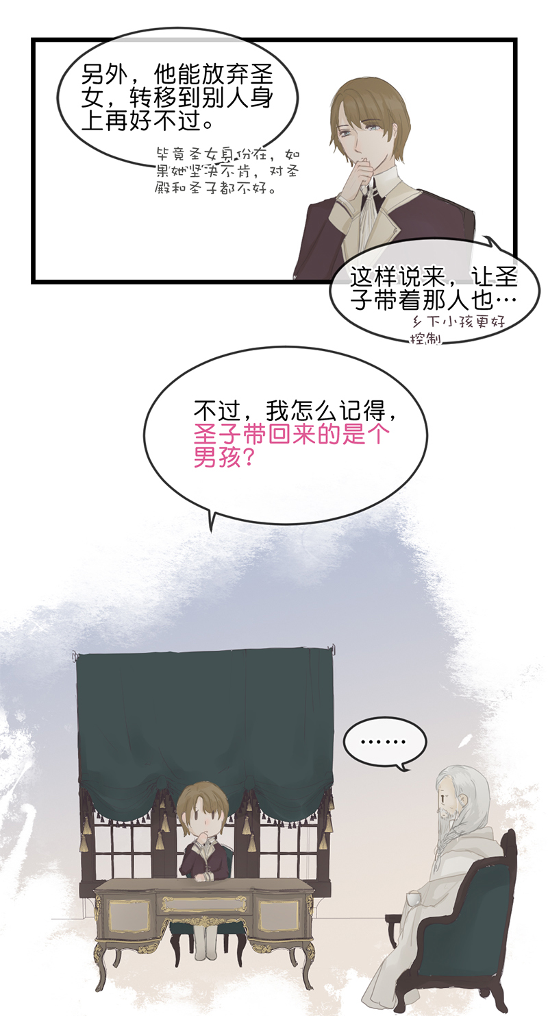 《反派也是剧情人物》11.02 第3页