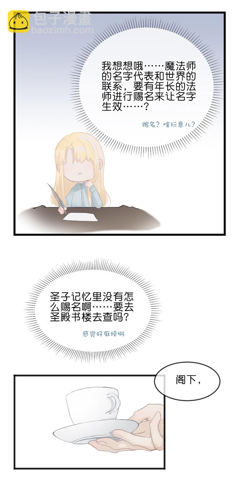 《反派也是剧情人物》11.02 第6页