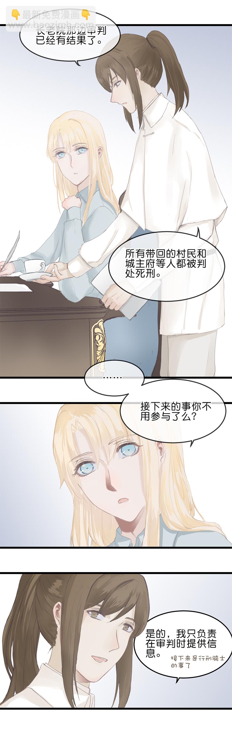 《反派也是剧情人物》11.02 第7页