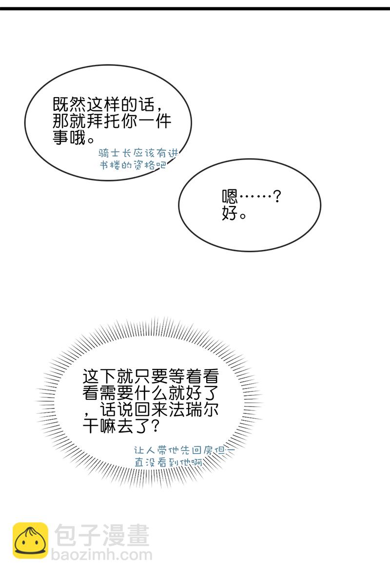 《反派也是剧情人物》11.02 第8页