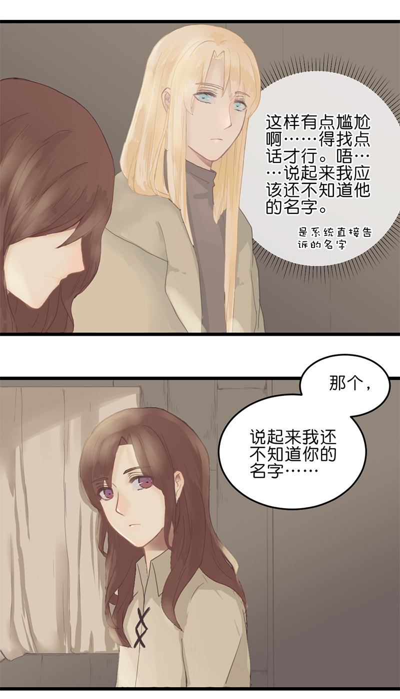 《反派也是剧情人物》10 第3页