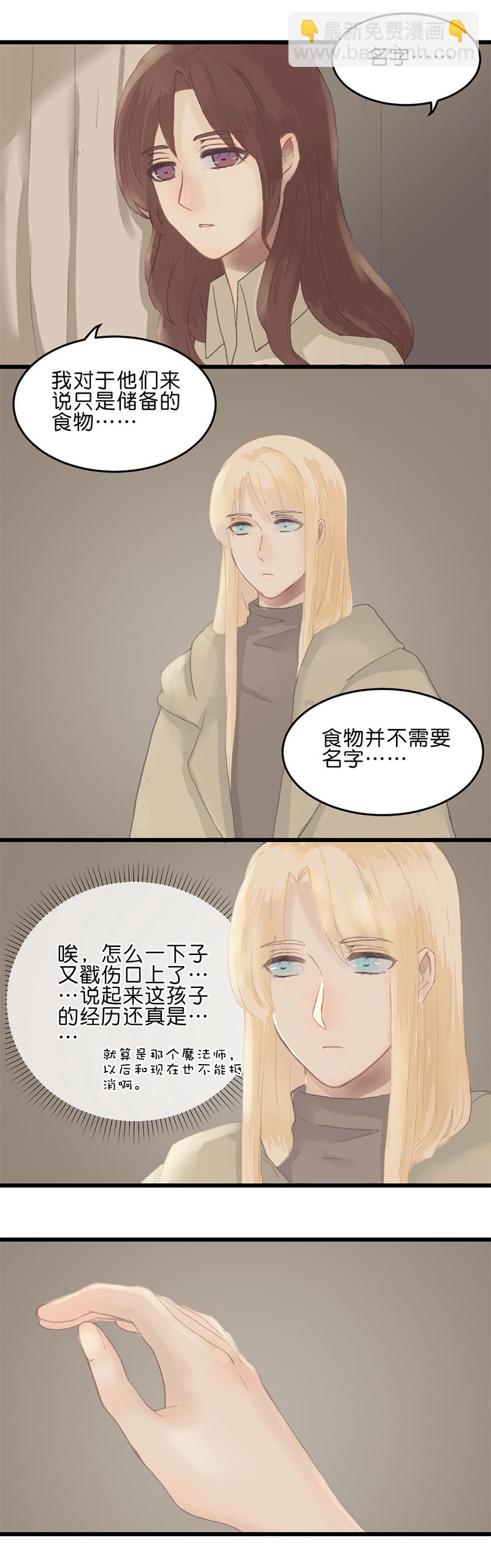 《反派也是剧情人物》10 第4页