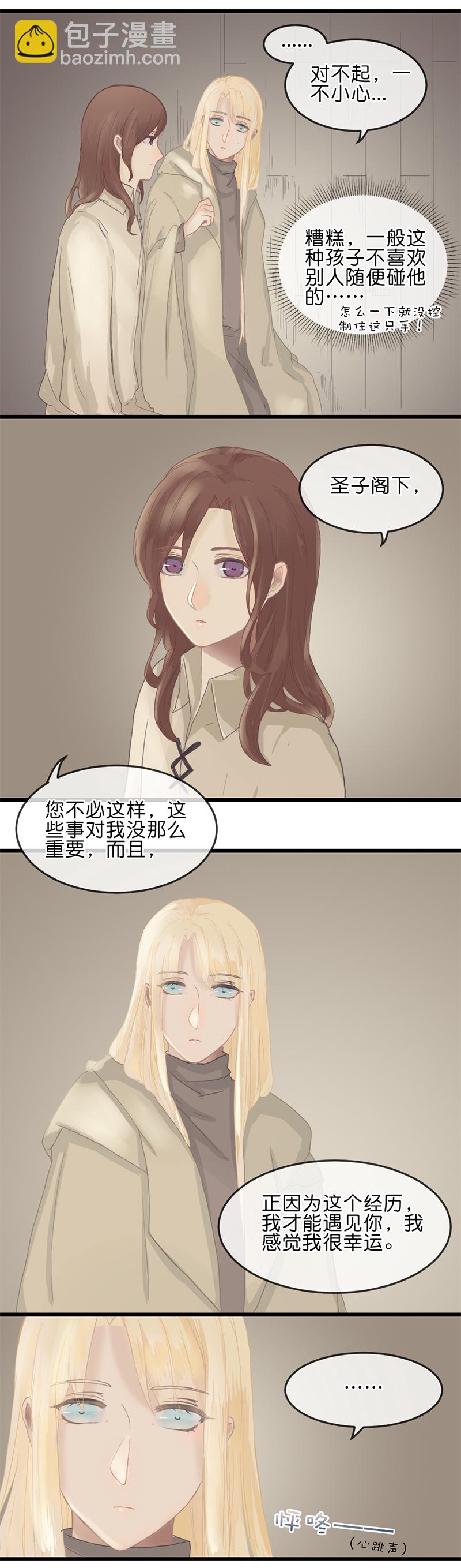 《反派也是剧情人物》10 第6页