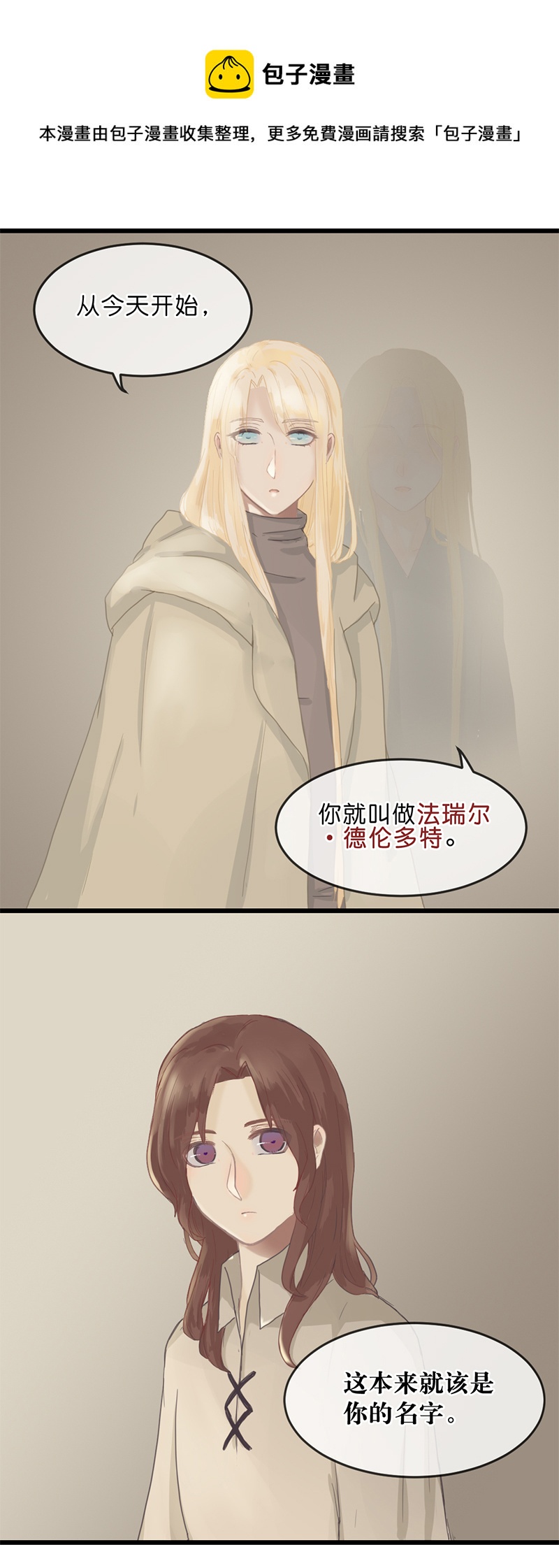 《反派也是剧情人物》10 第9页