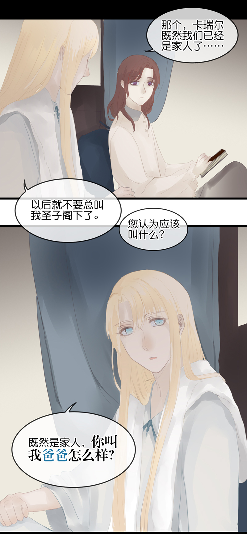 《反派也是剧情人物》11 第10页