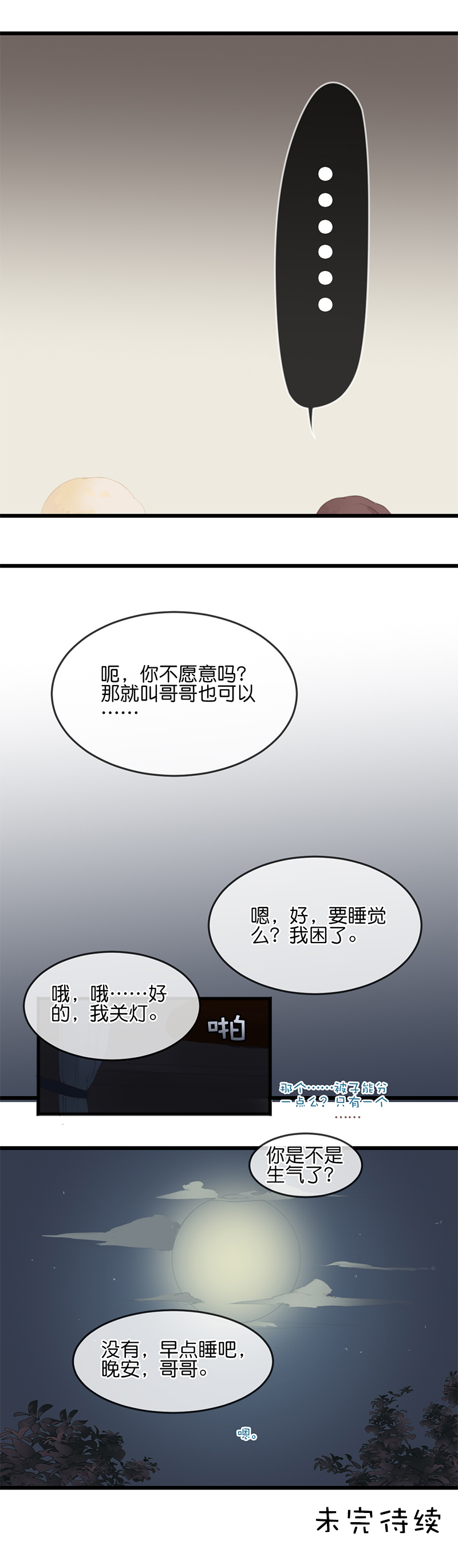 《反派也是剧情人物》11 第11页