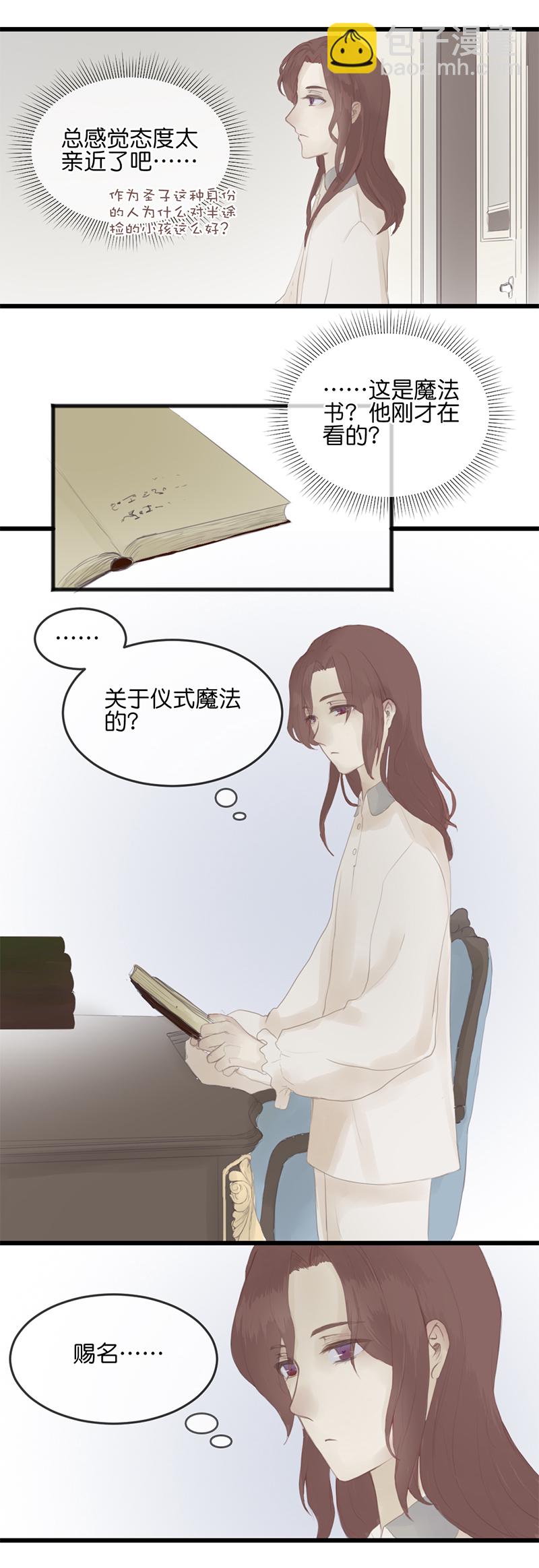 《反派也是剧情人物》11 第2页