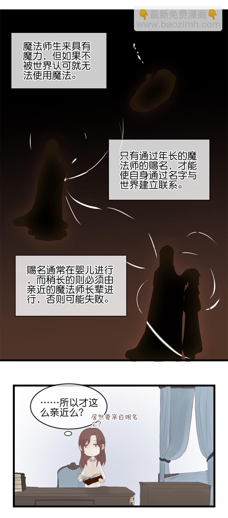 《反派也是剧情人物》11 第3页