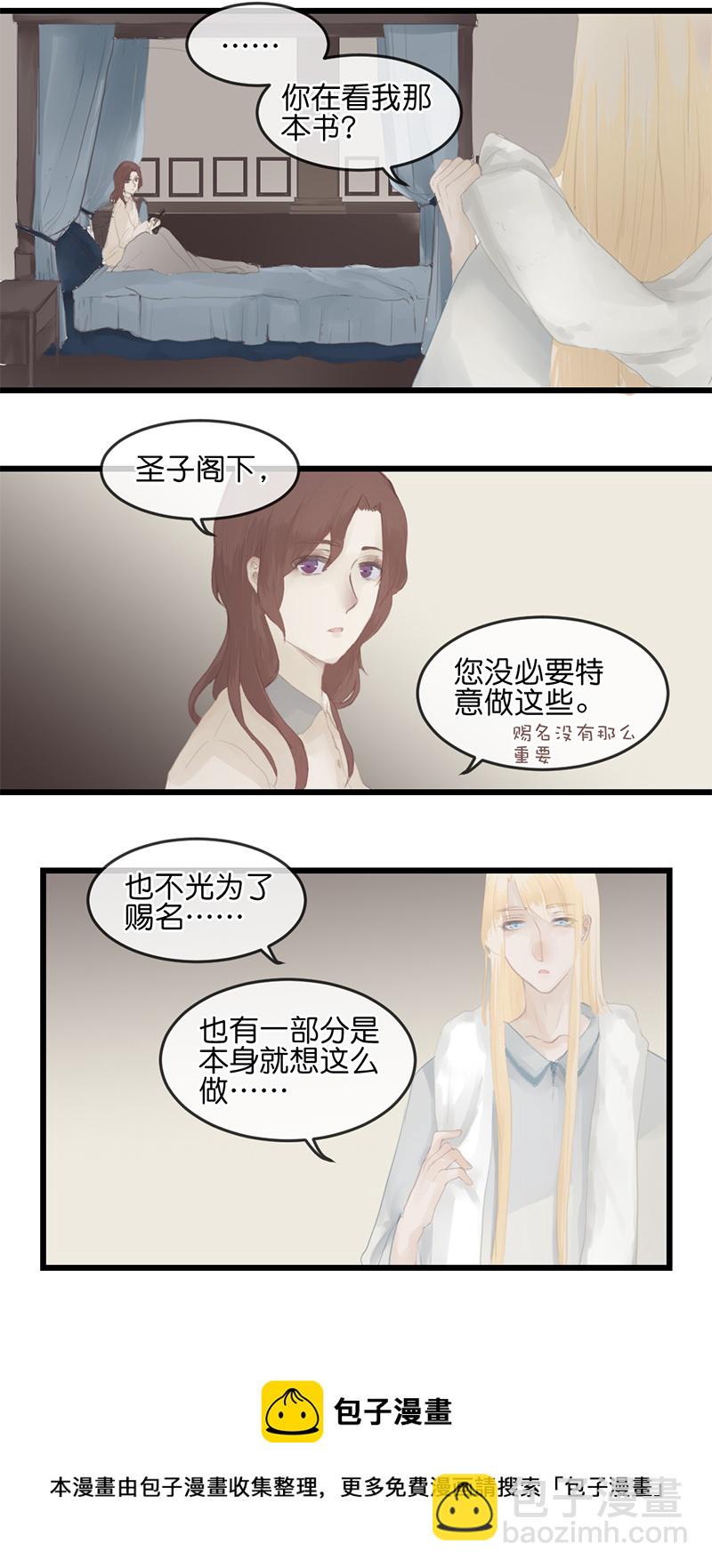 《反派也是剧情人物》11 第5页