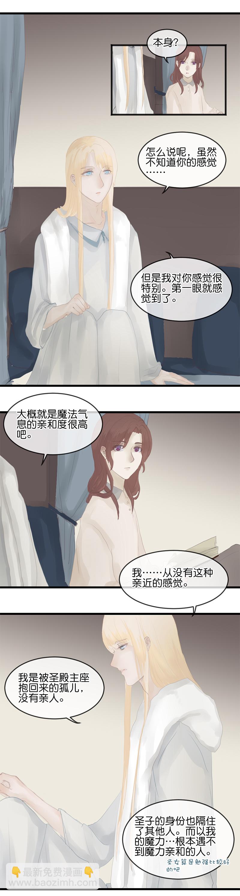 《反派也是剧情人物》11 第6页