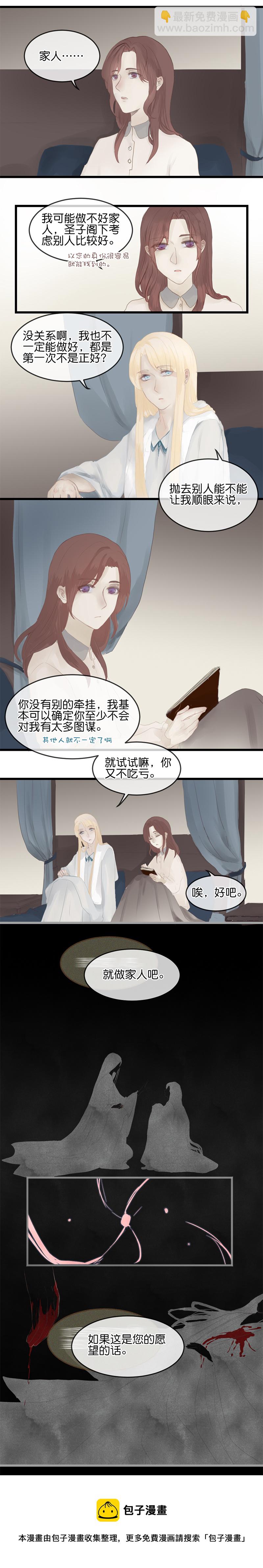 《反派也是剧情人物》11 第9页