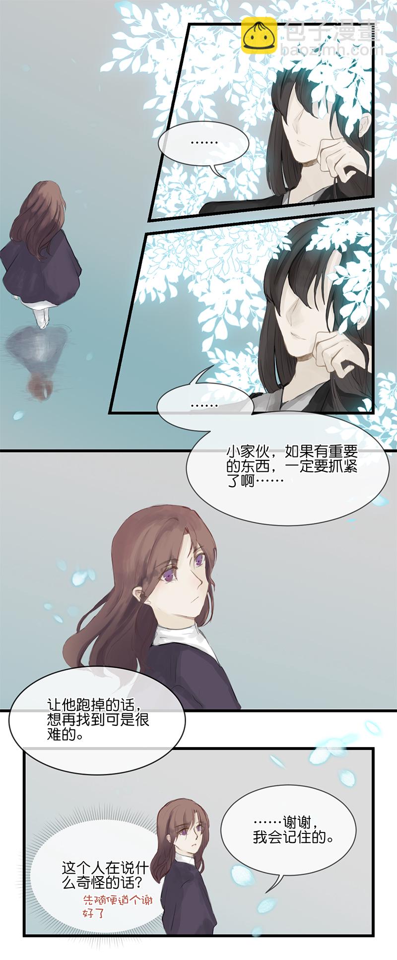 《反派也是剧情人物》15 第11页