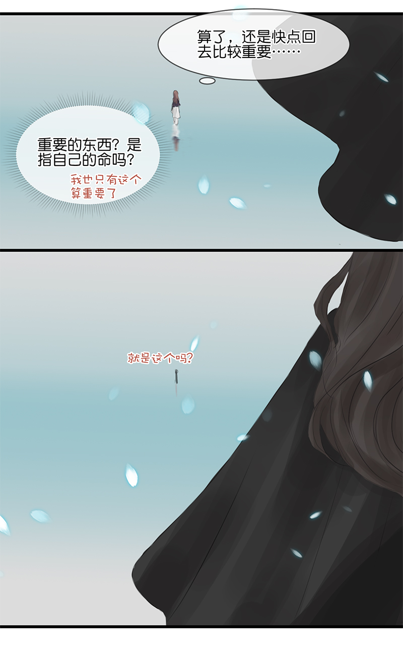 《反派也是剧情人物》15 第12页