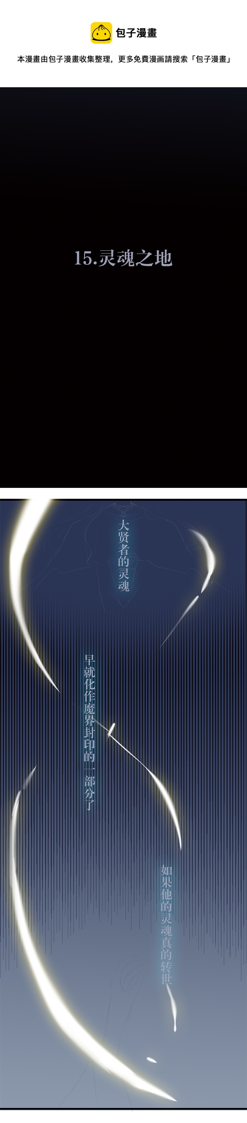 《反派也是剧情人物》15 第1页