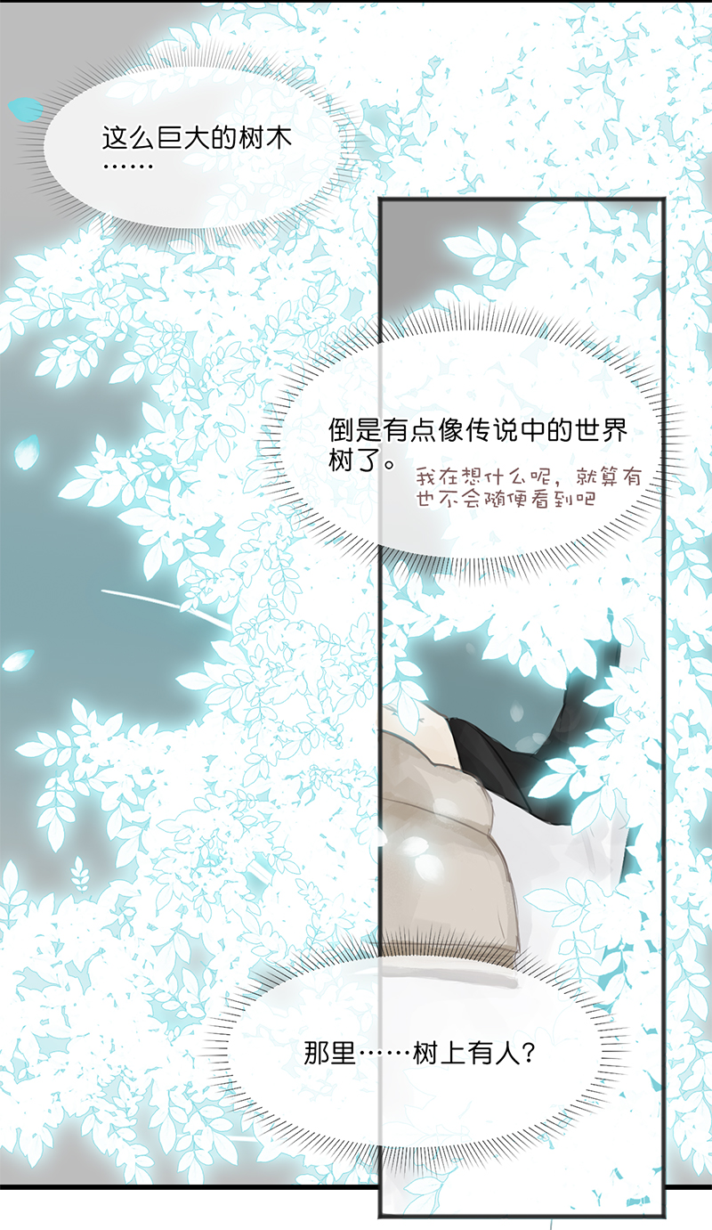 《反派也是剧情人物》15 第6页