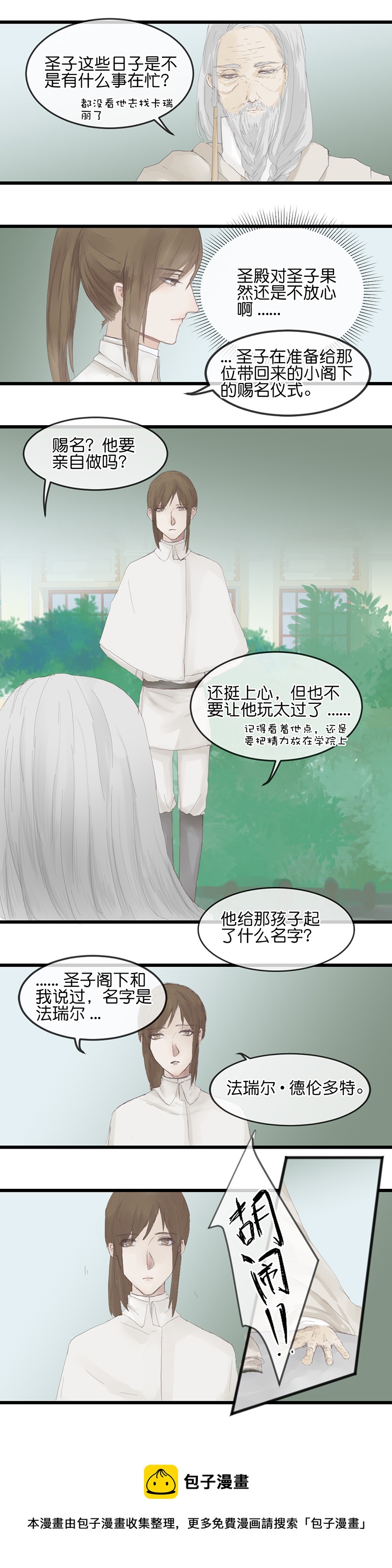 《反派也是剧情人物》12 第10页
