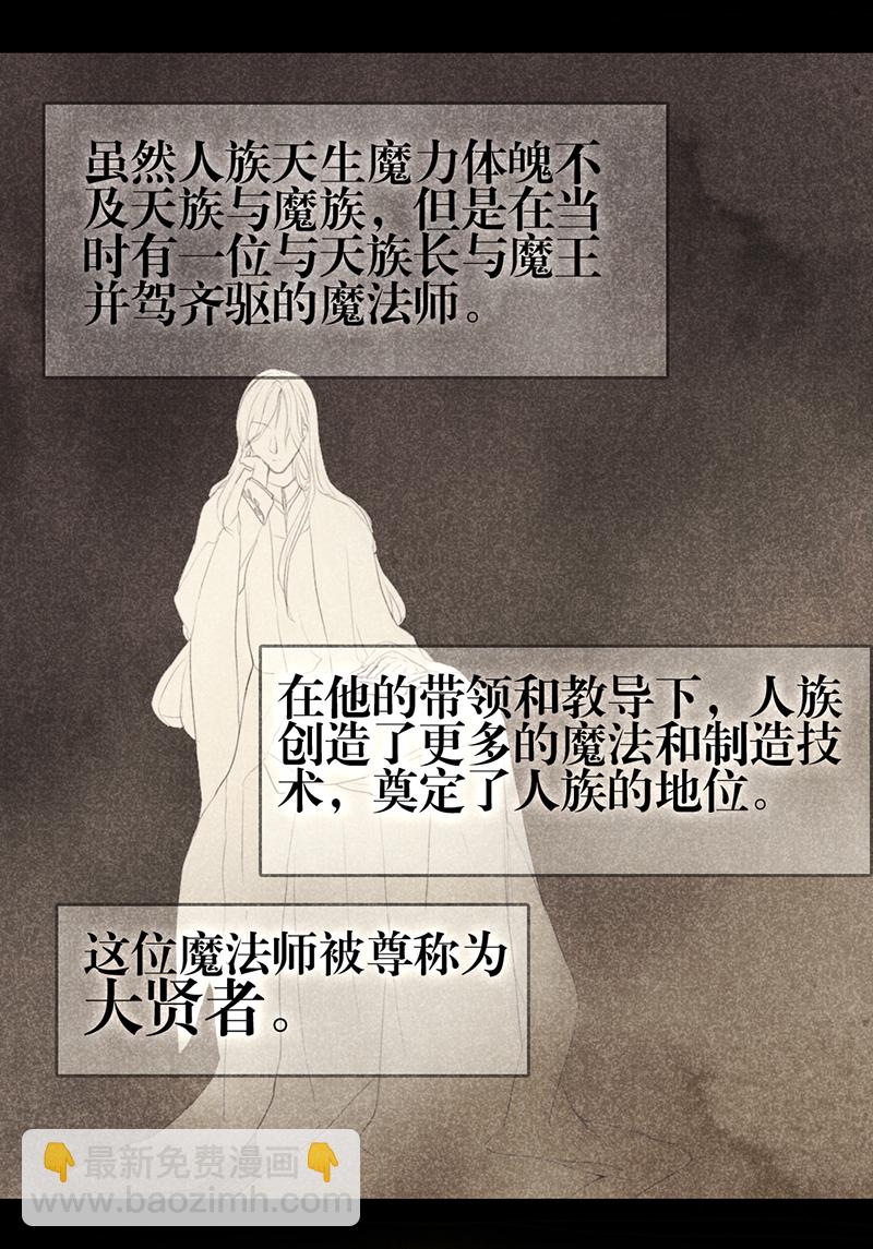 《反派也是剧情人物》12 第2页