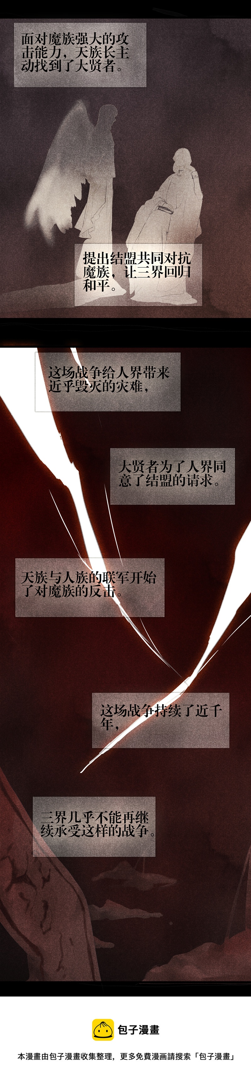 《反派也是剧情人物》12 第5页