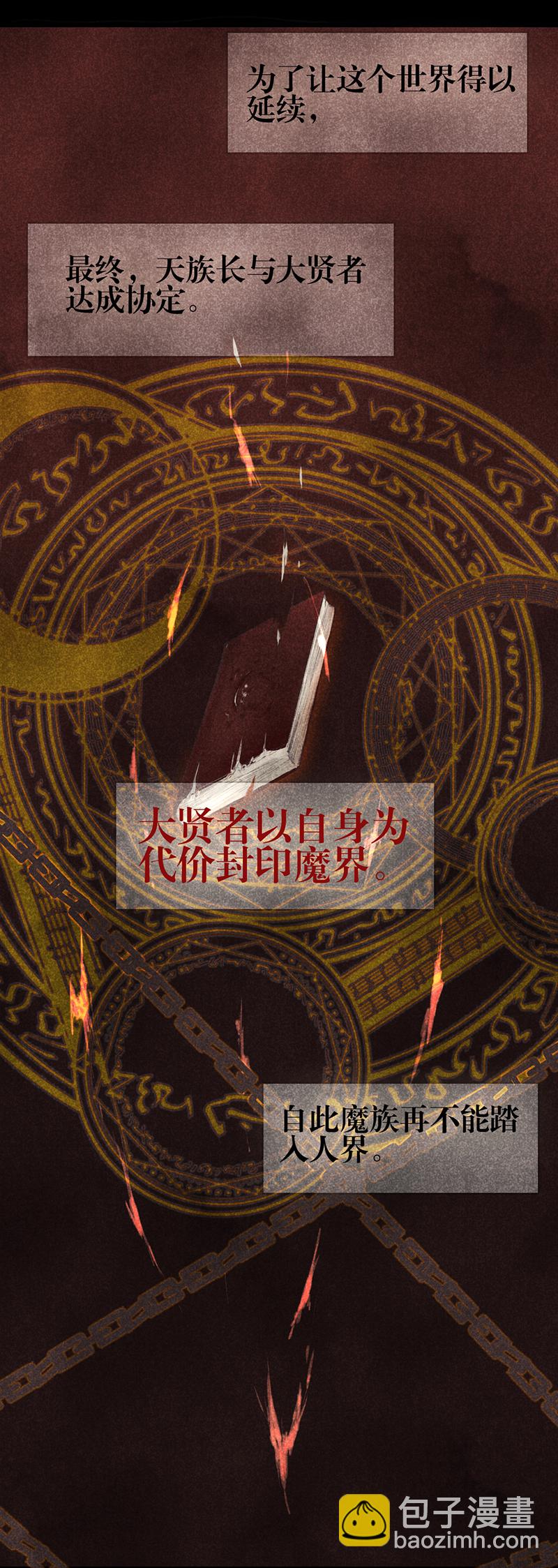 《反派也是剧情人物》12 第6页