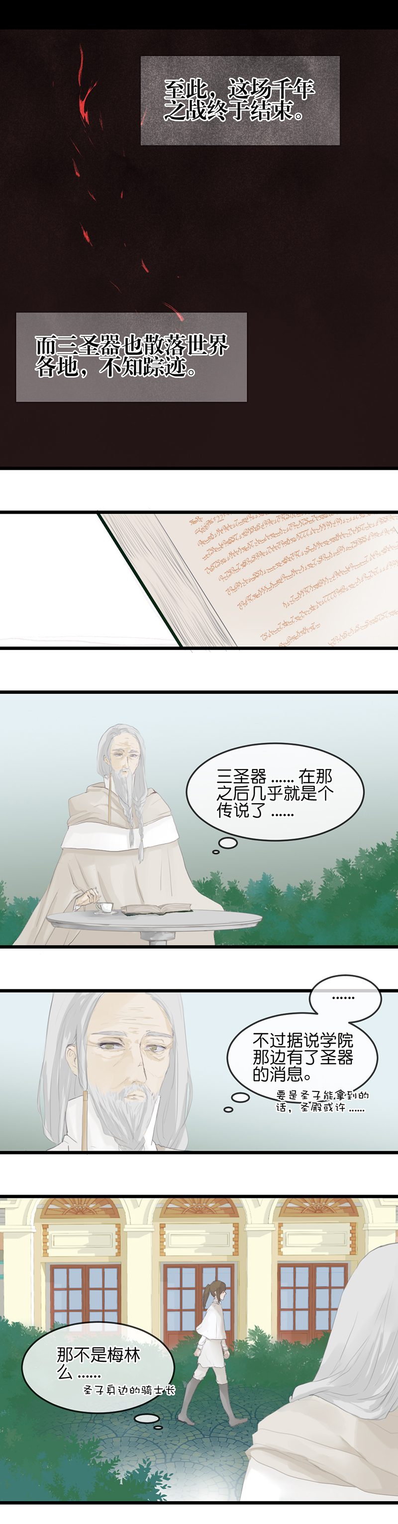 《反派也是剧情人物》12 第8页