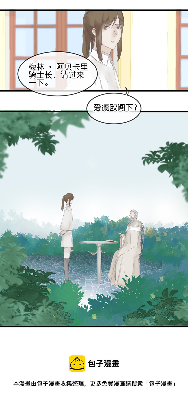 《反派也是剧情人物》12 第9页