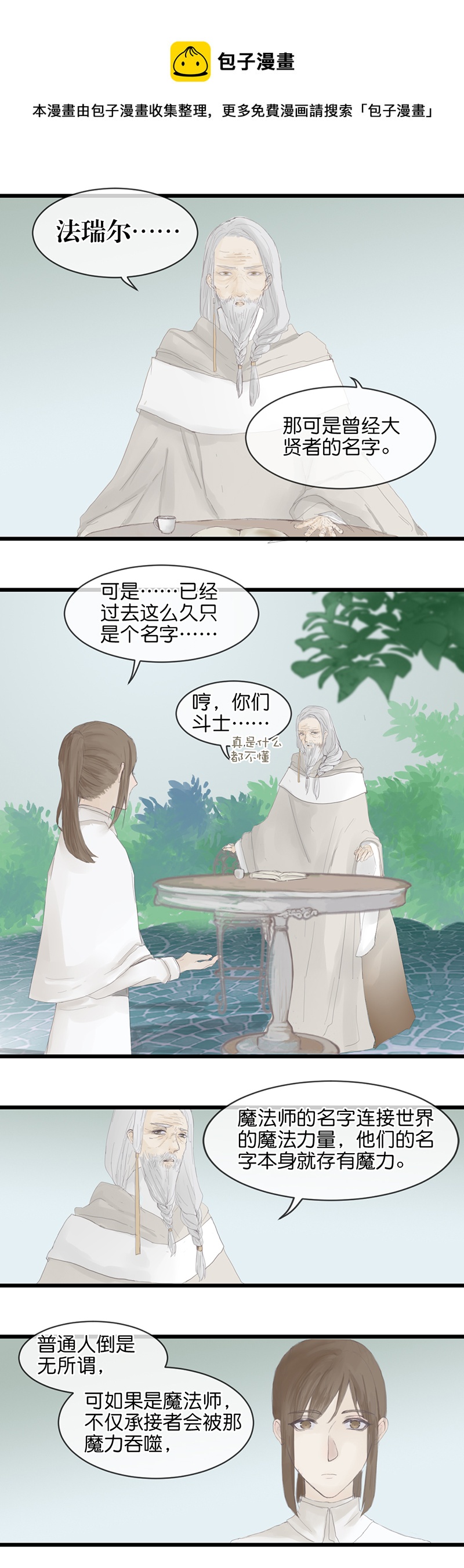 《反派也是剧情人物》13 第1页