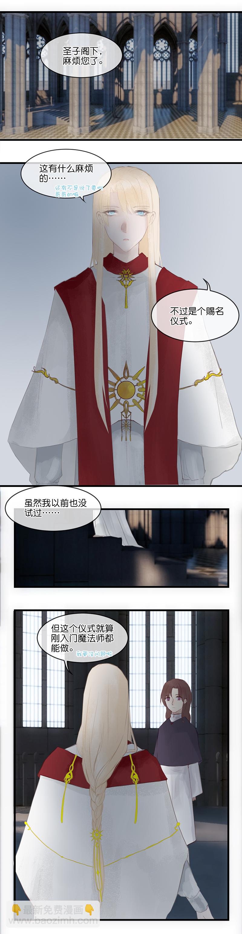 《反派也是剧情人物》13 第3页