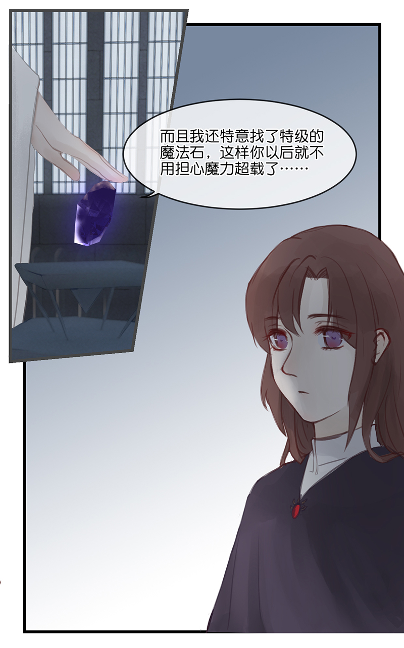 《反派也是剧情人物》13 第4页