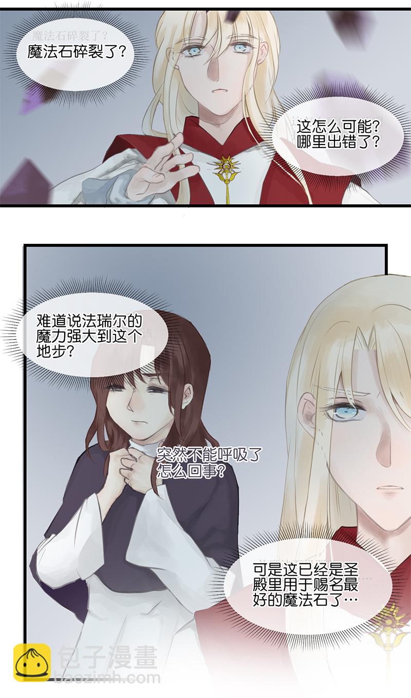 《反派也是剧情人物》14 第3页