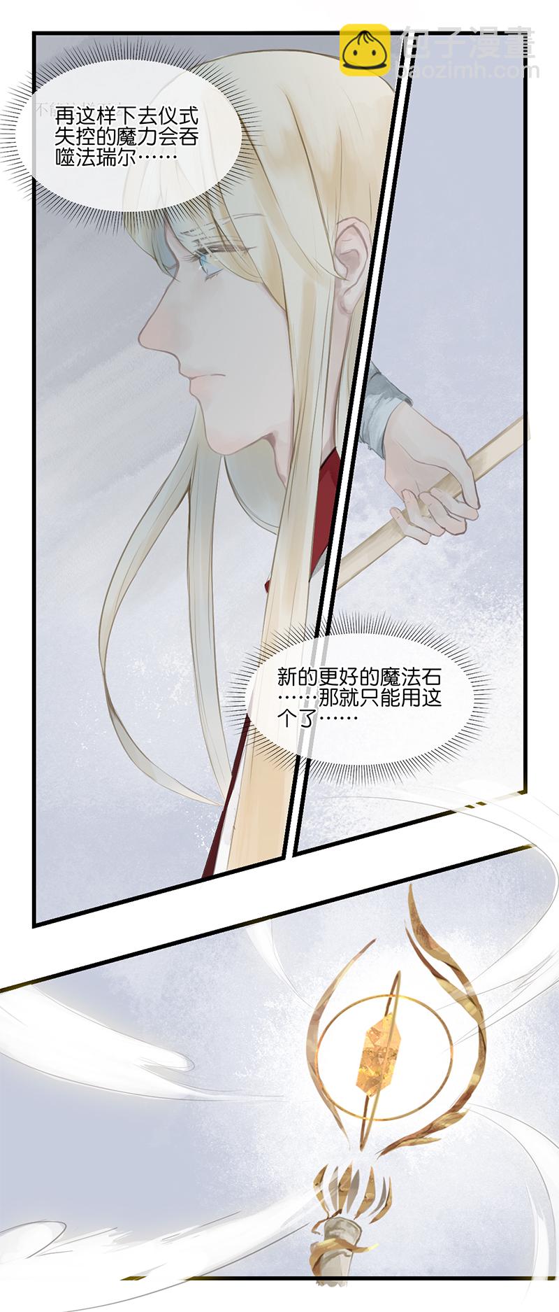 《反派也是剧情人物》14 第4页